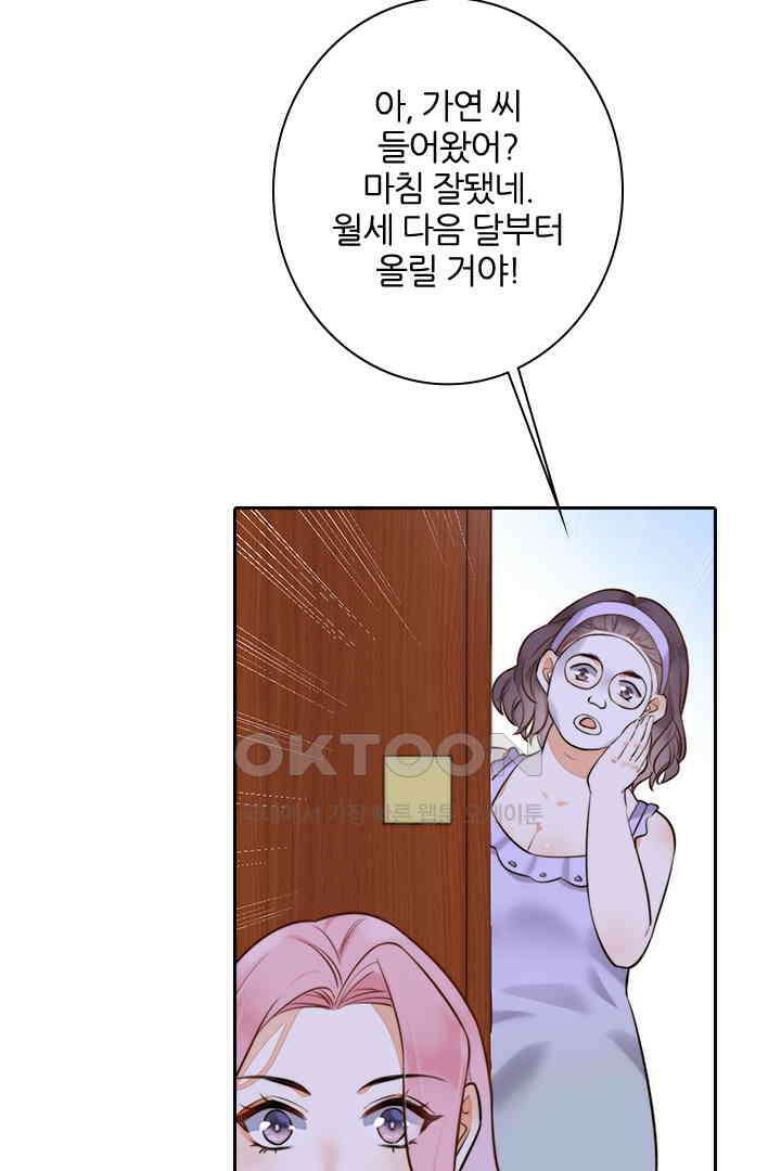 대행 남친 18화 12