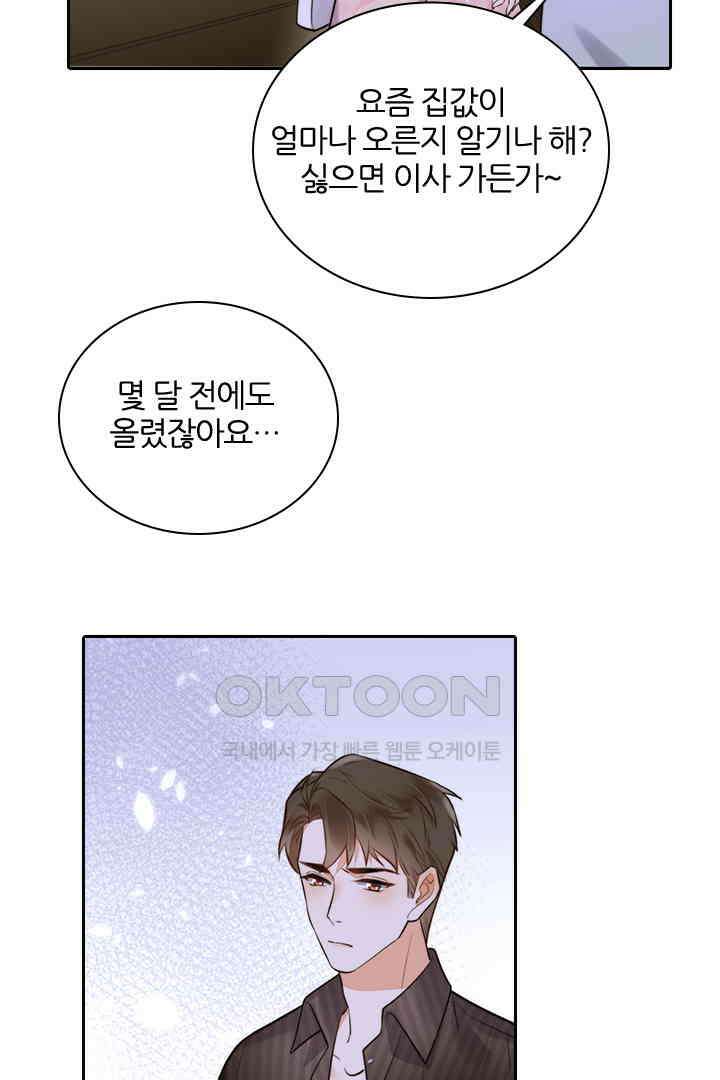 대행 남친 18화 14