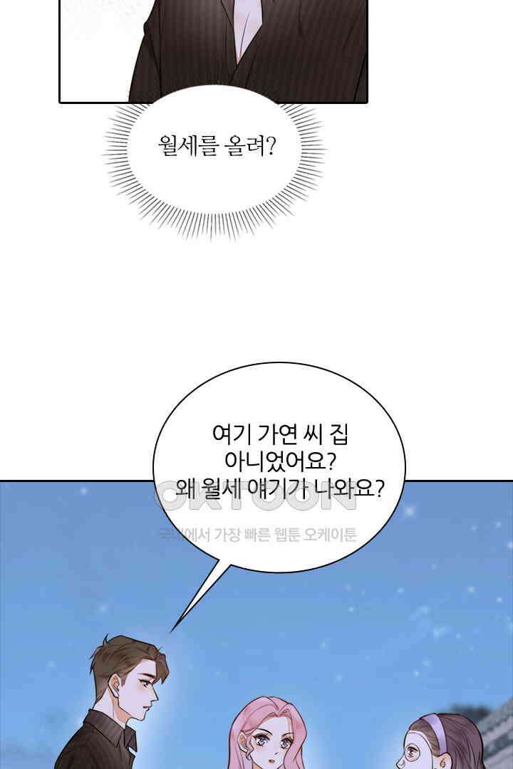 대행 남친 18화 15