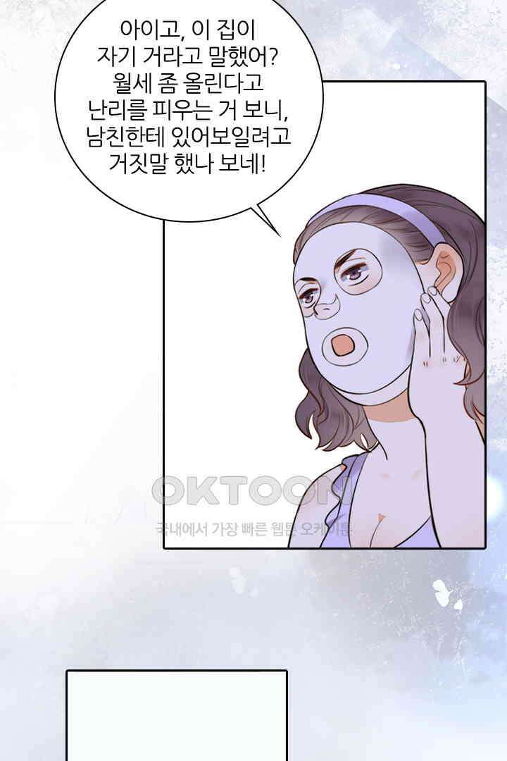 대행 남친 18화 17