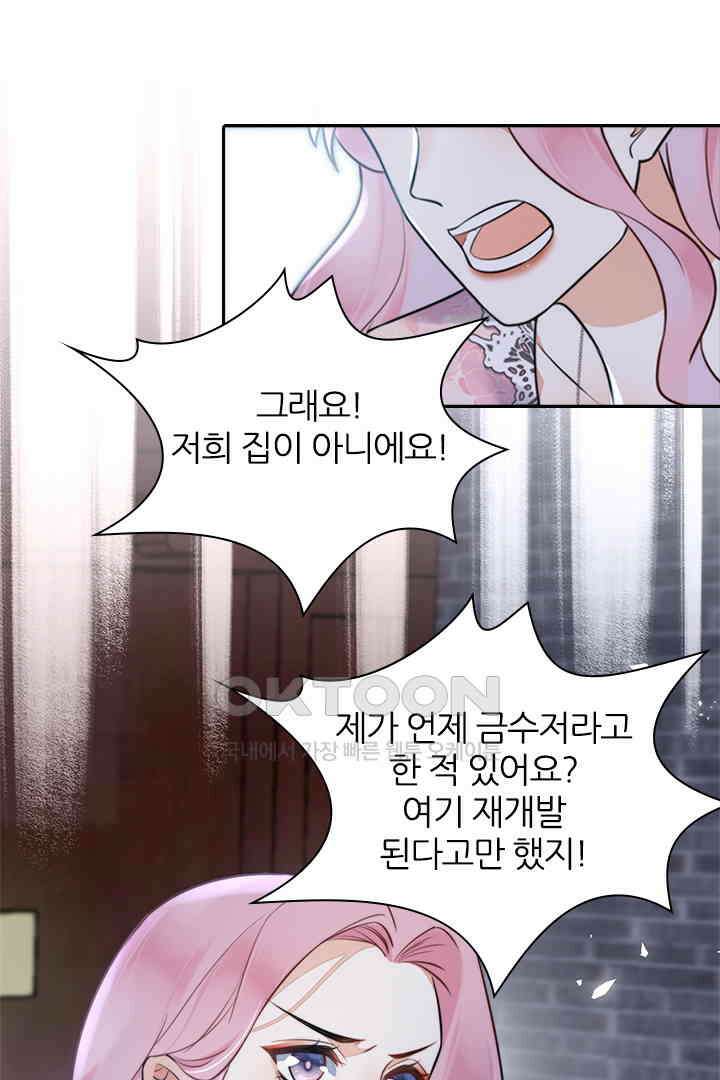 대행 남친 18화 20