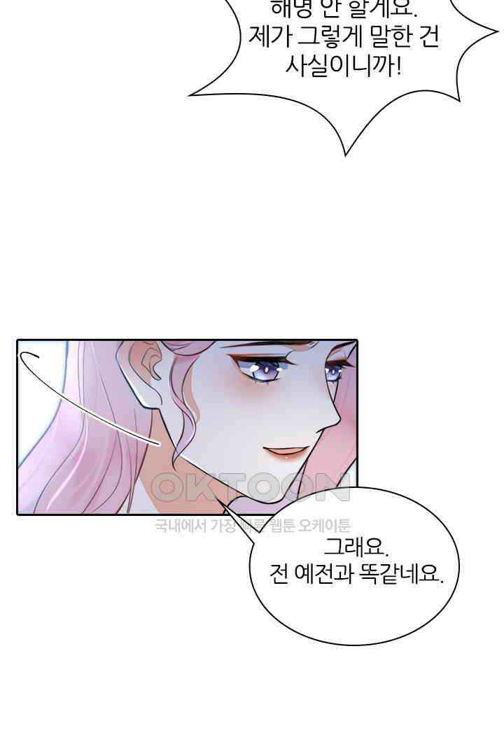 대행 남친 18화 22