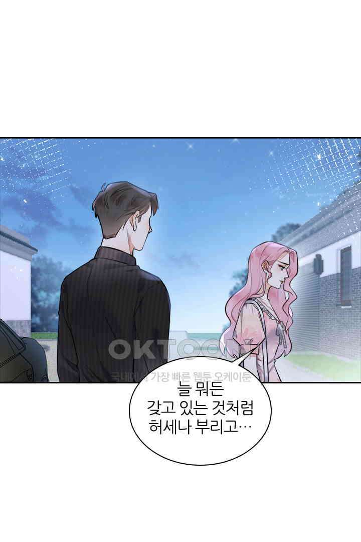 대행 남친 18화 23