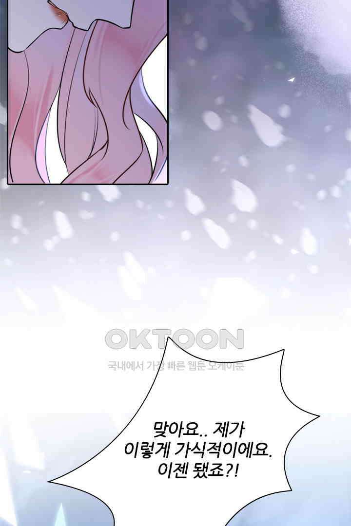 대행 남친 18화 25