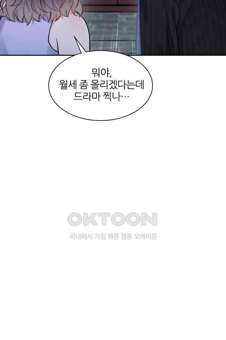 대행 남친 18화 28