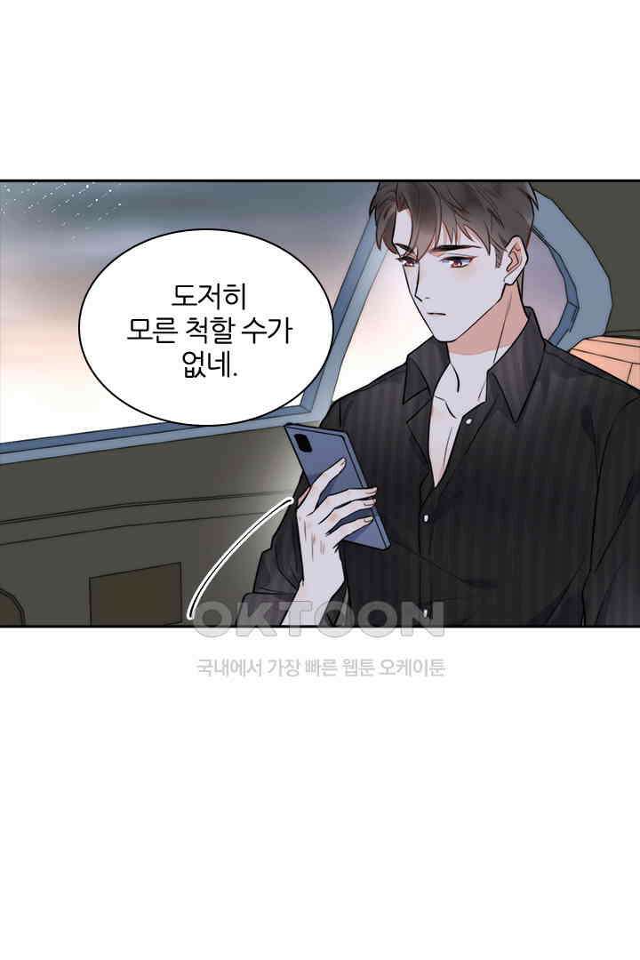 대행 남친 18화 34