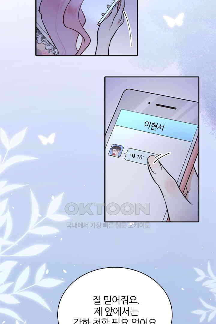 대행 남친 18화 39