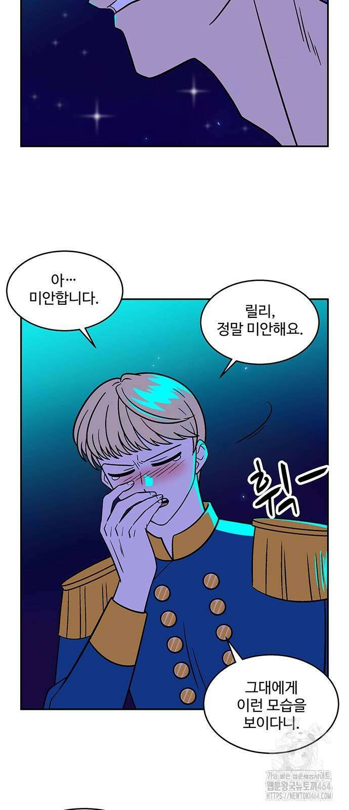 허리케인 공주님 86화 5