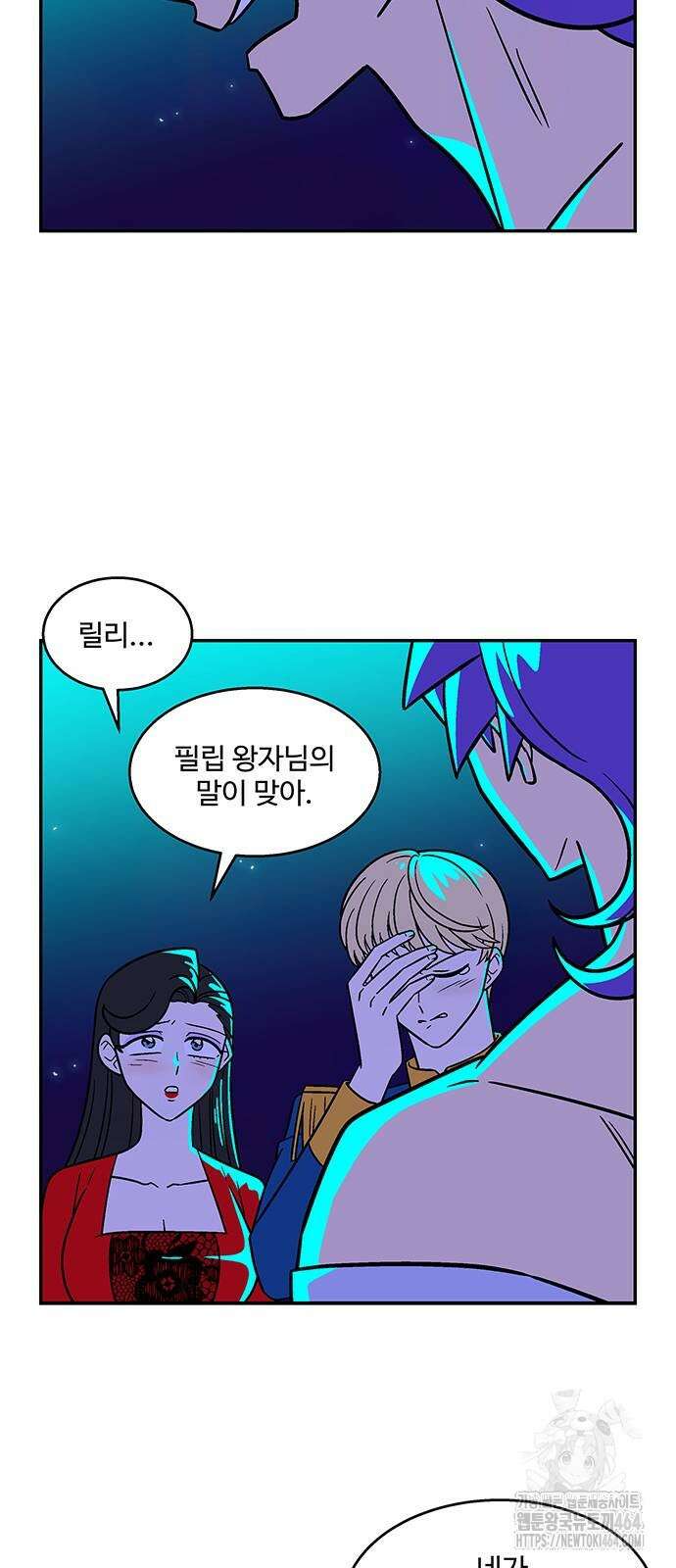 허리케인 공주님 86화 6