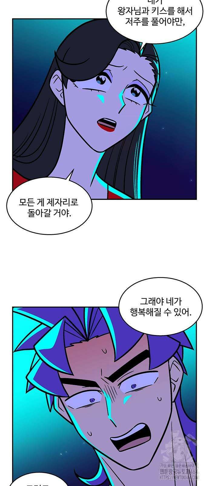 허리케인 공주님 86화 7