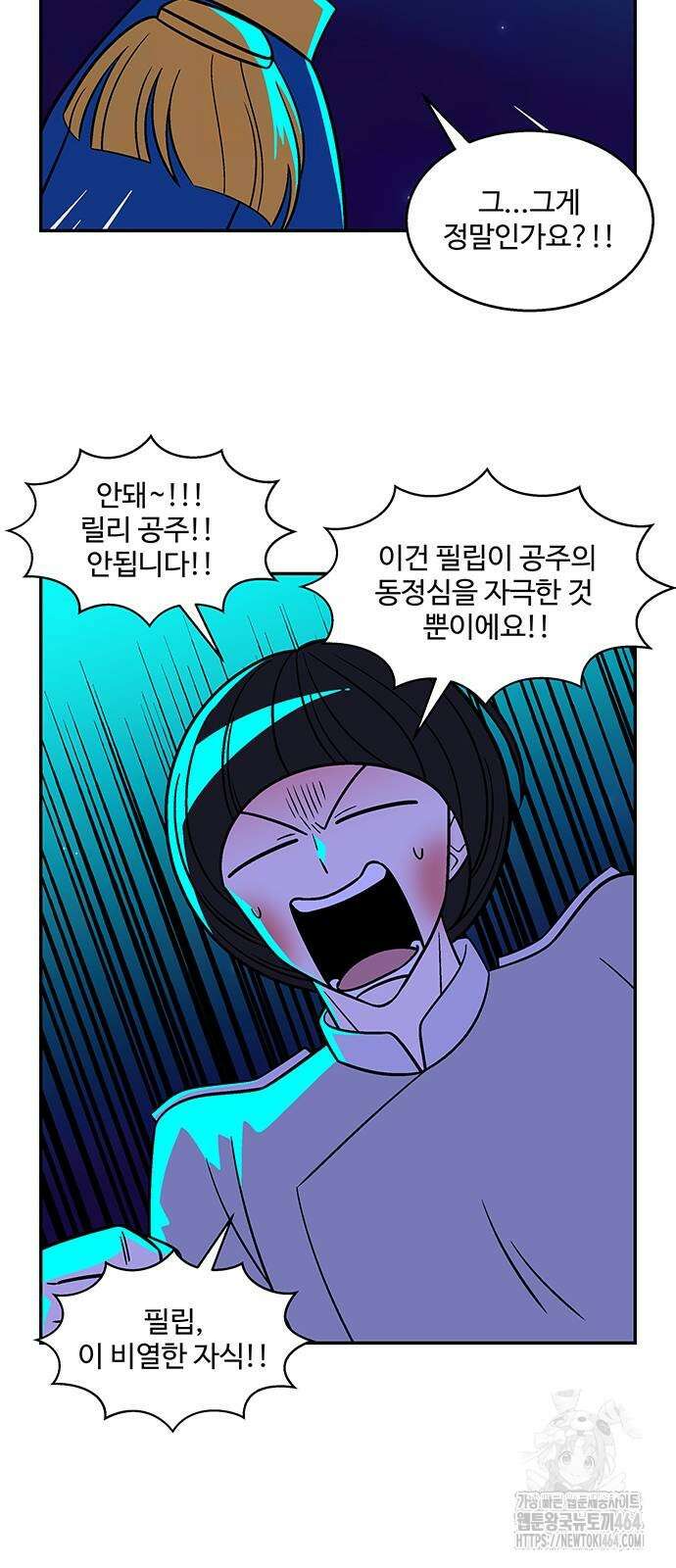 허리케인 공주님 86화 13