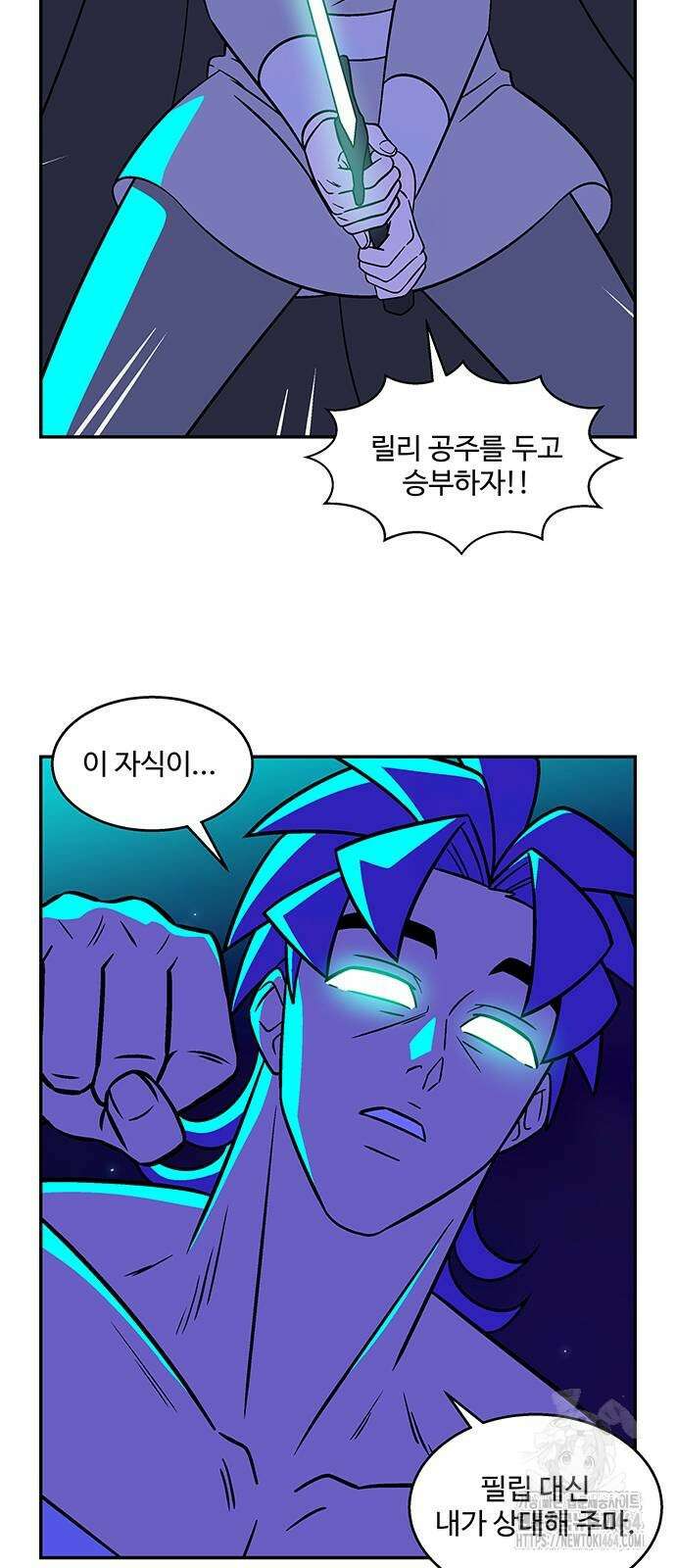 허리케인 공주님 86화 16