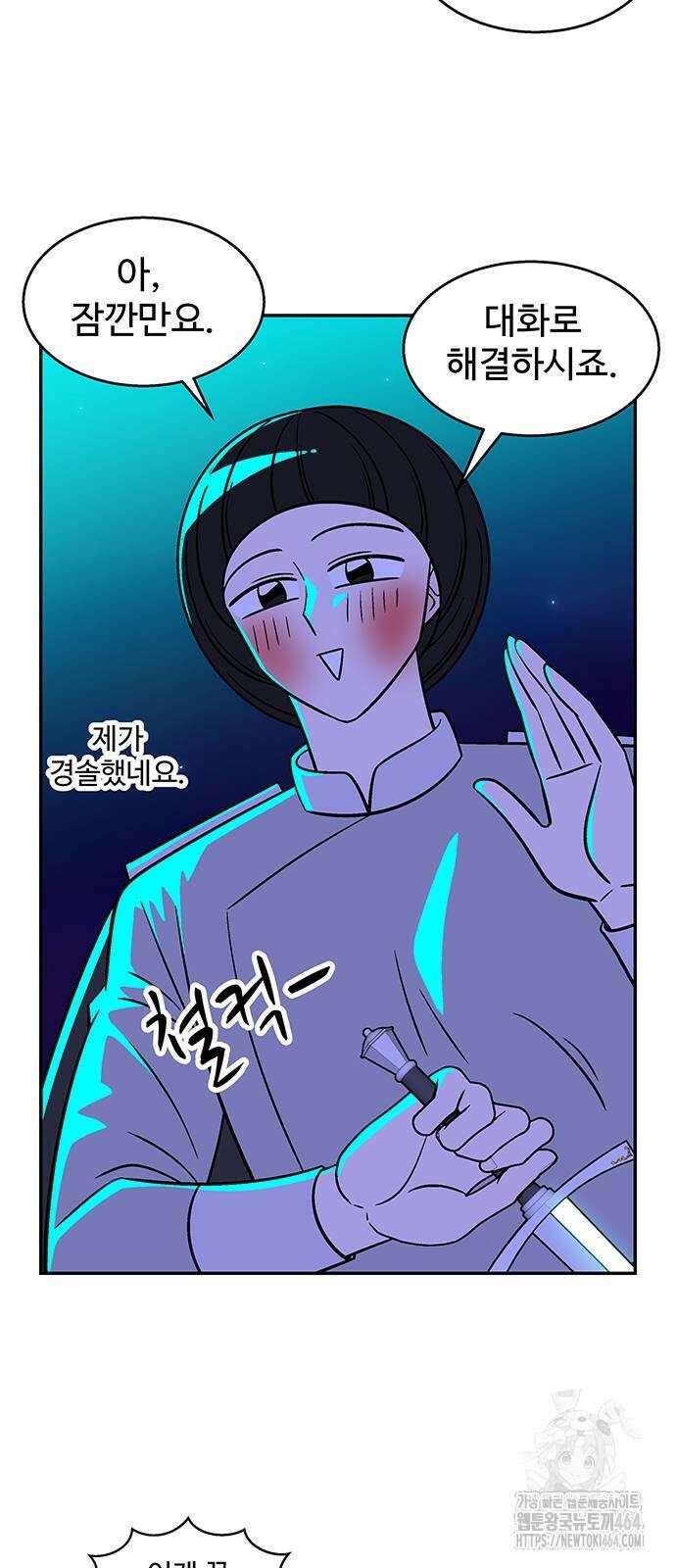 허리케인 공주님 86화 17