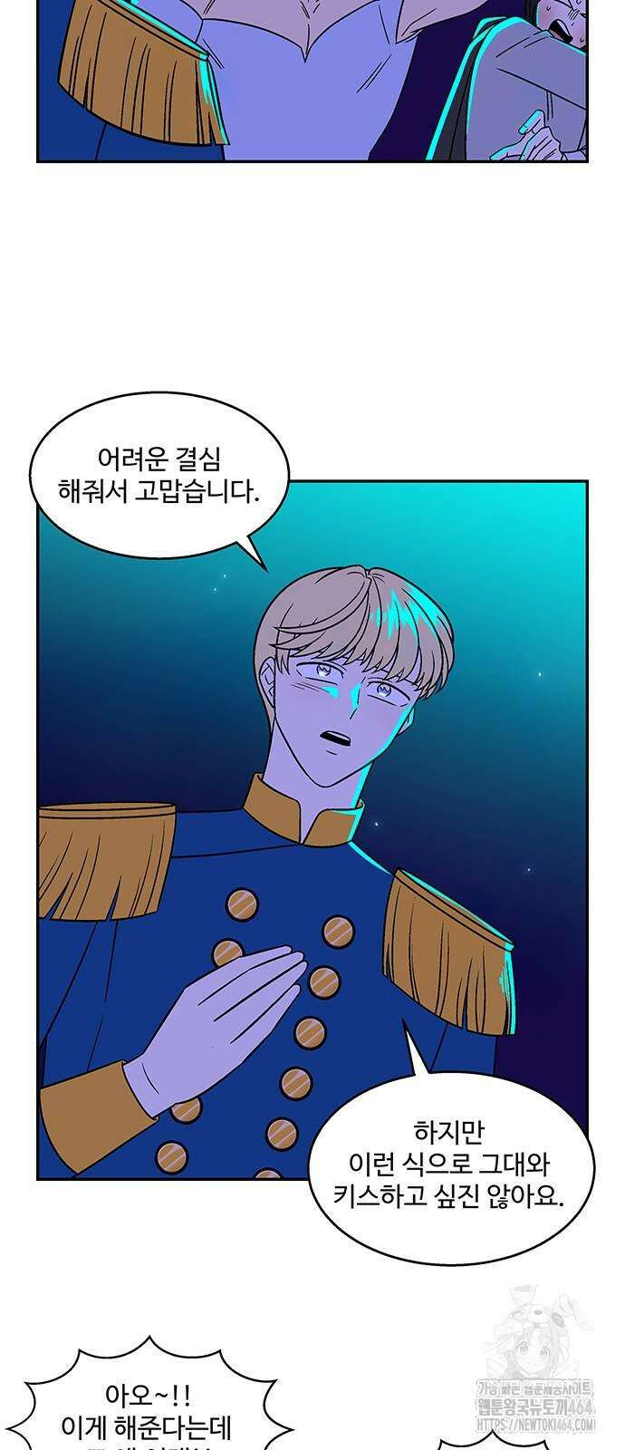 허리케인 공주님 86화 19