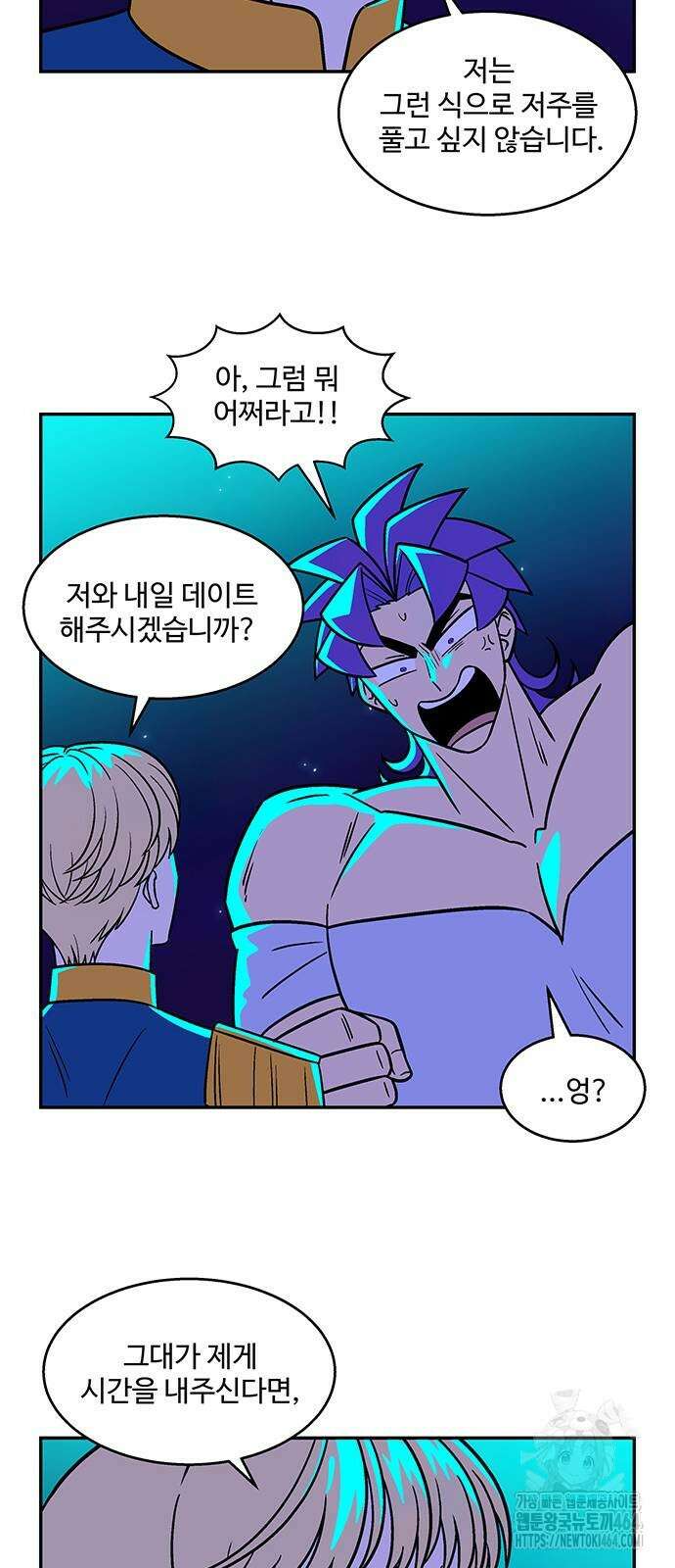허리케인 공주님 86화 21