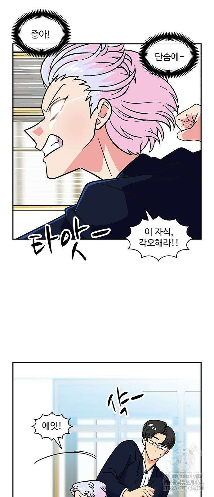 허리케인 공주님 86화 30