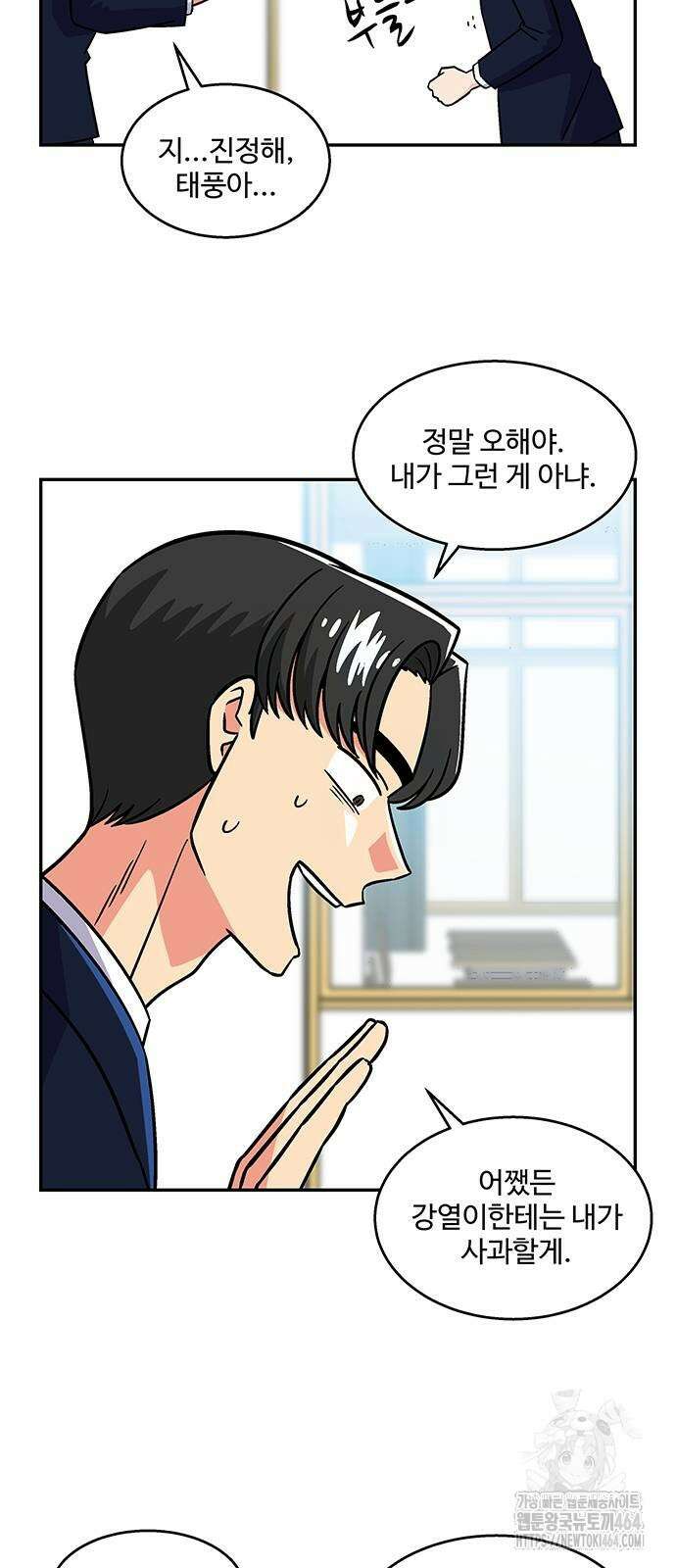 허리케인 공주님 86화 33