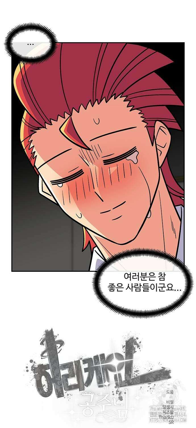 허리케인 공주님 86화 39