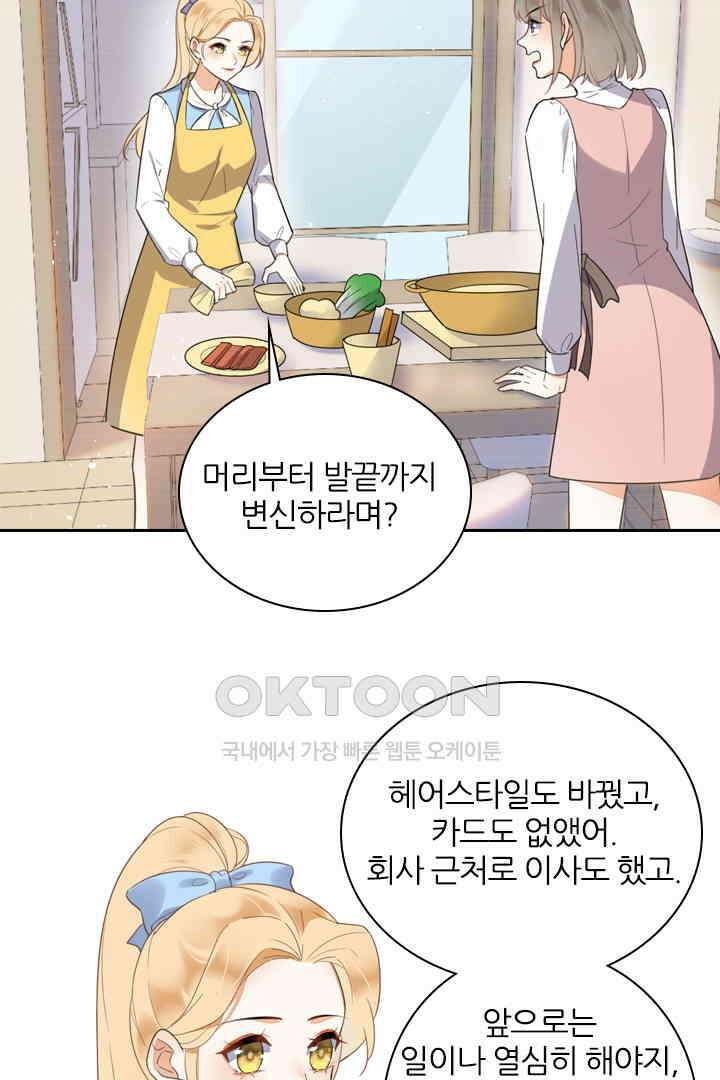 대행 남친 32화 3