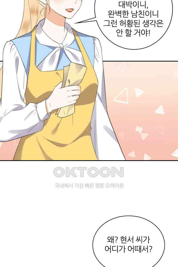 대행 남친 32화 4