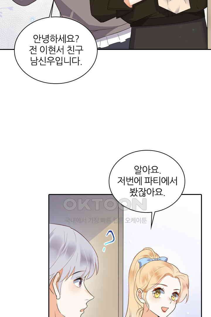 대행 남친 32화 7