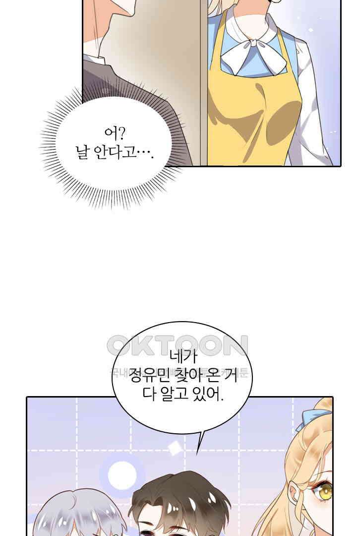 대행 남친 32화 8