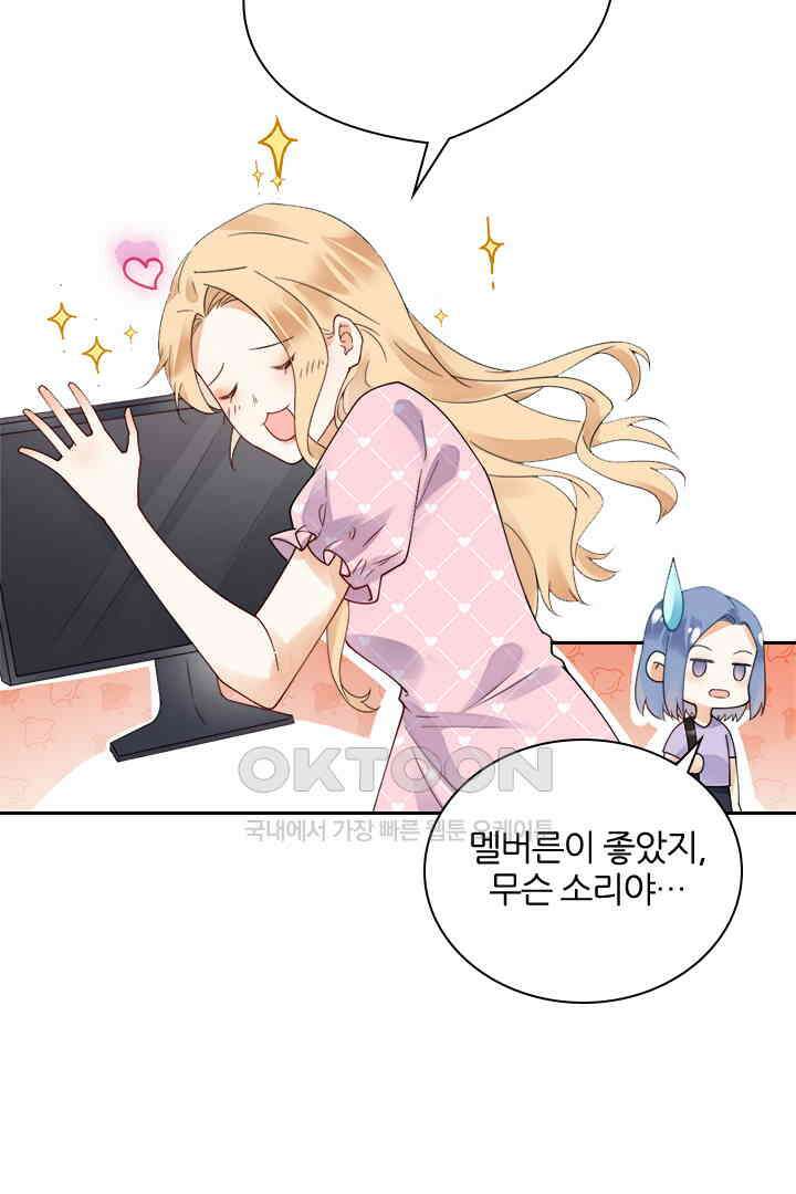 대행 남친 51화 3