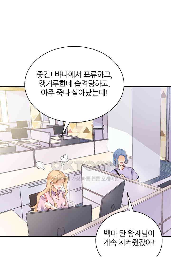 대행 남친 51화 4