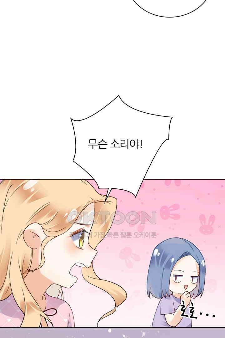 대행 남친 51화 5