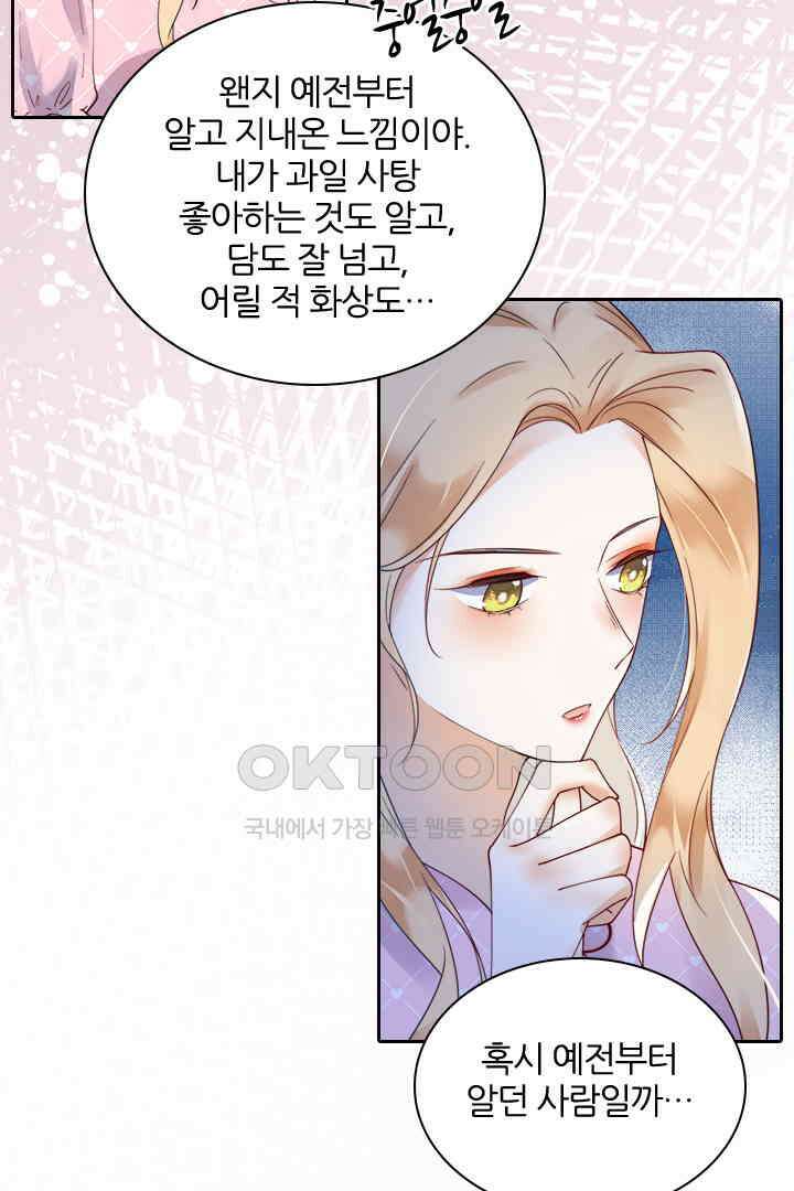 대행 남친 51화 7