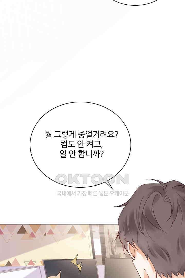 대행 남친 51화 8