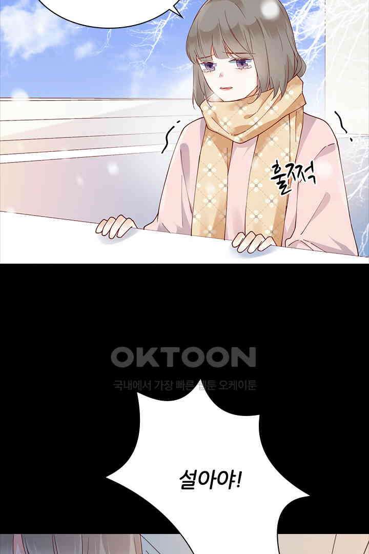 대행 남친 56화 3