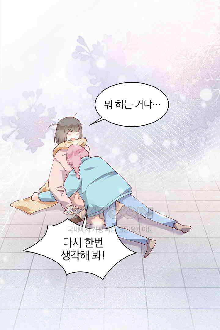 대행 남친 56화 9