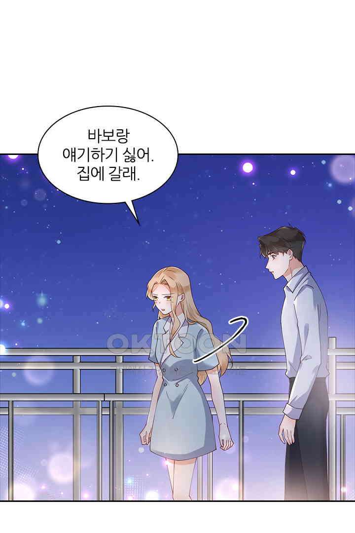 대행 남친 63화 2