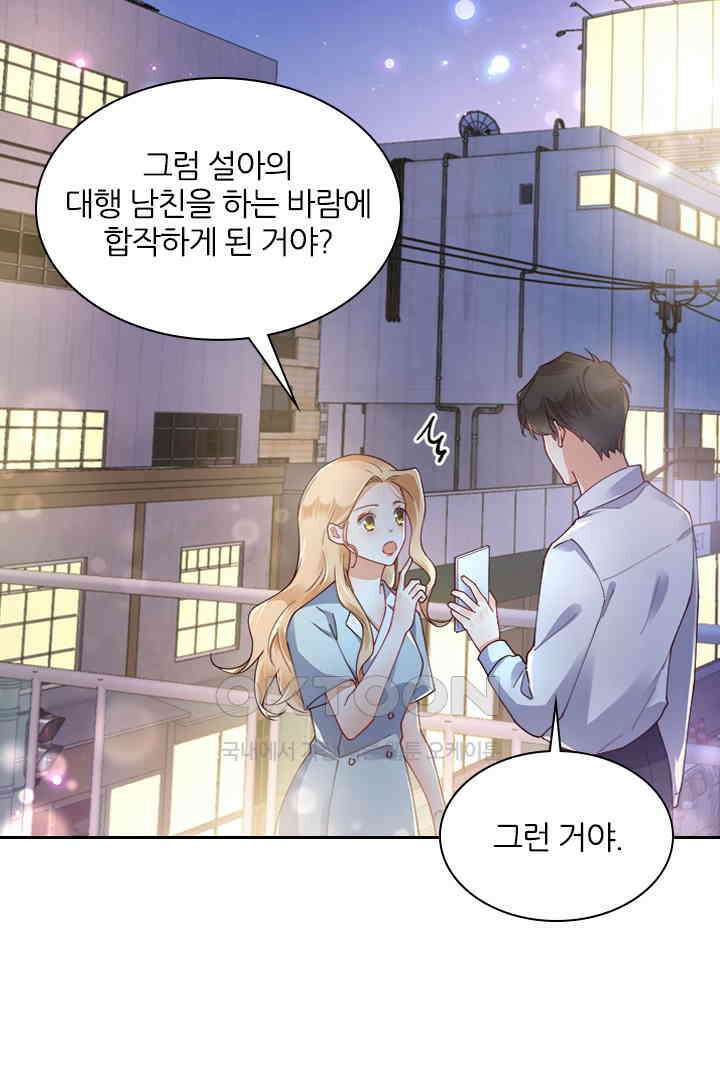 대행 남친 64화 2