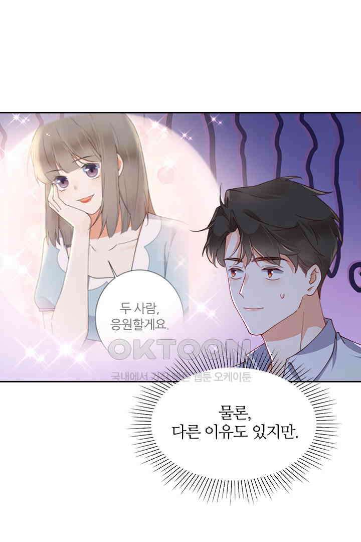 대행 남친 64화 3