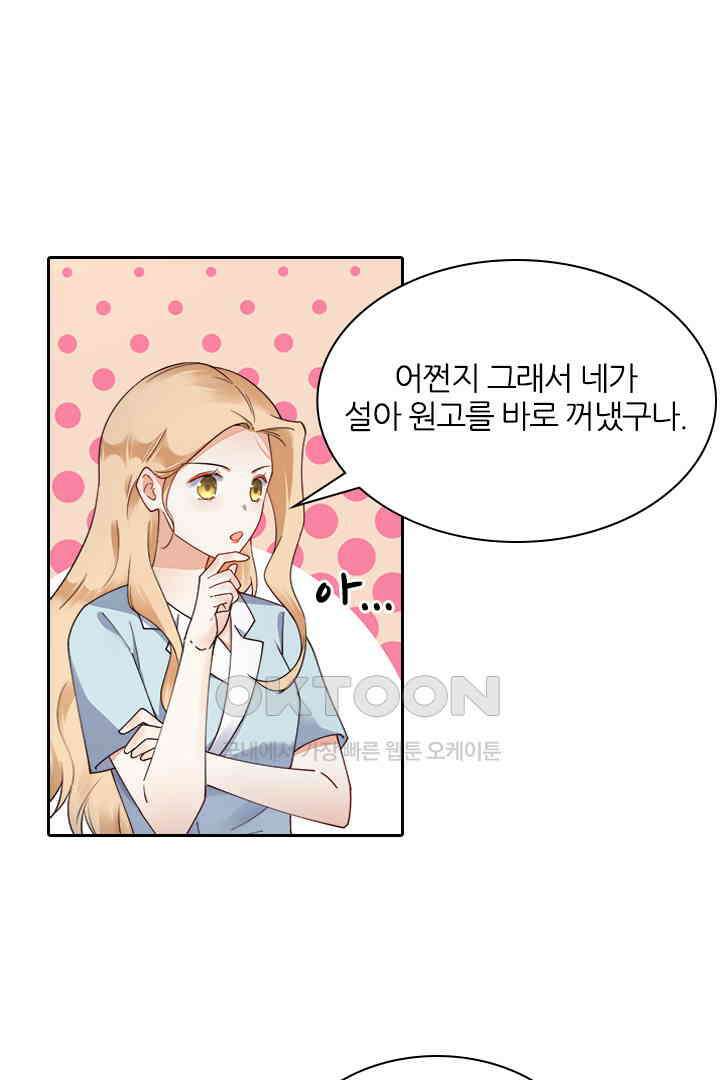 대행 남친 64화 4