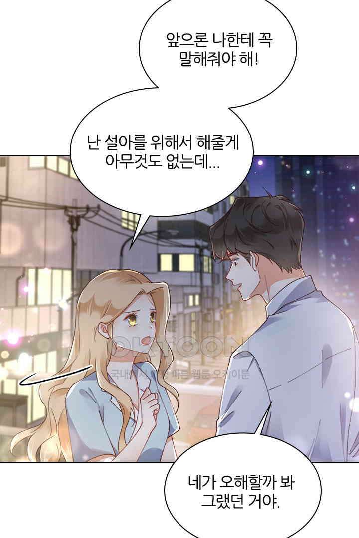 대행 남친 64화 5