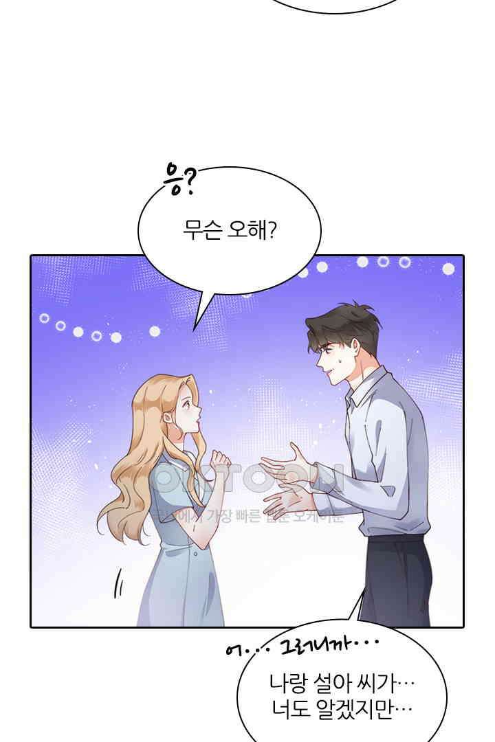 대행 남친 64화 6