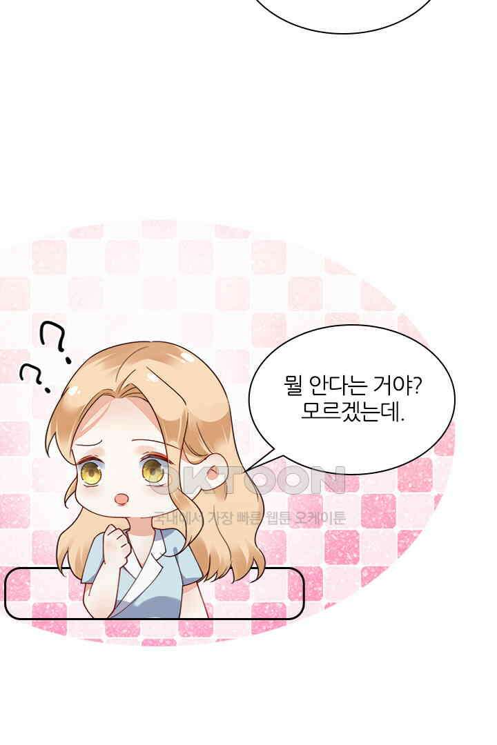대행 남친 64화 7