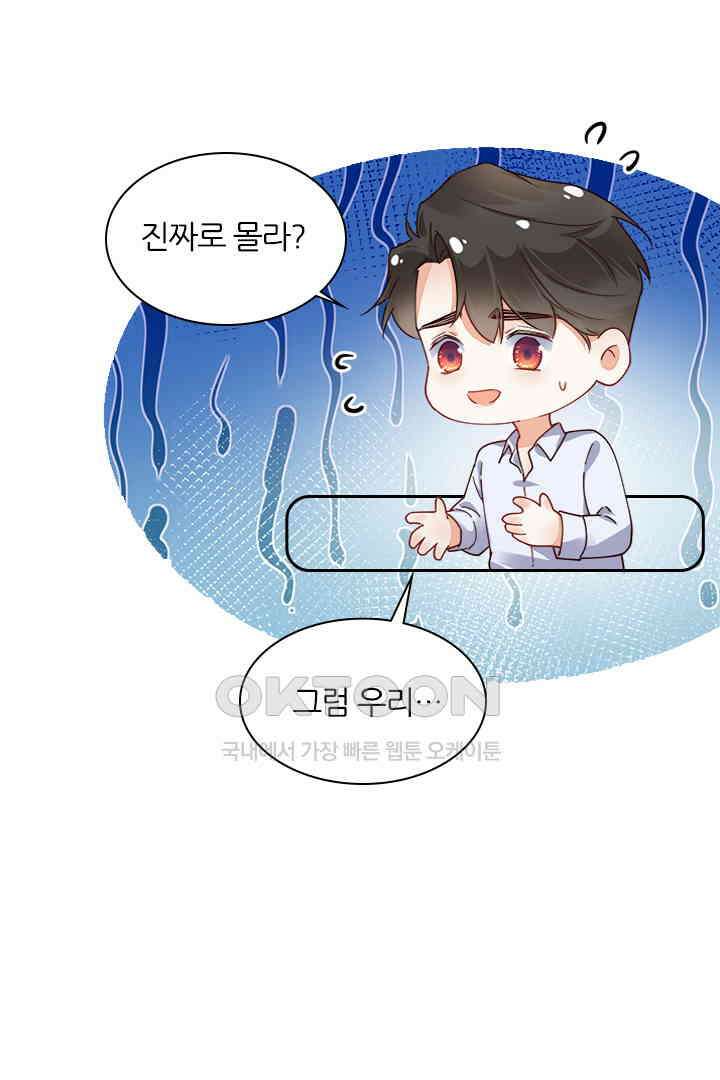 대행 남친 64화 8