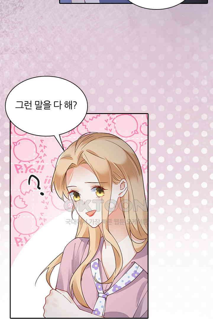 대행 남친 68화 3