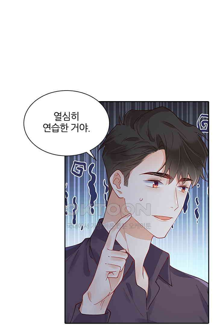 대행 남친 68화 4