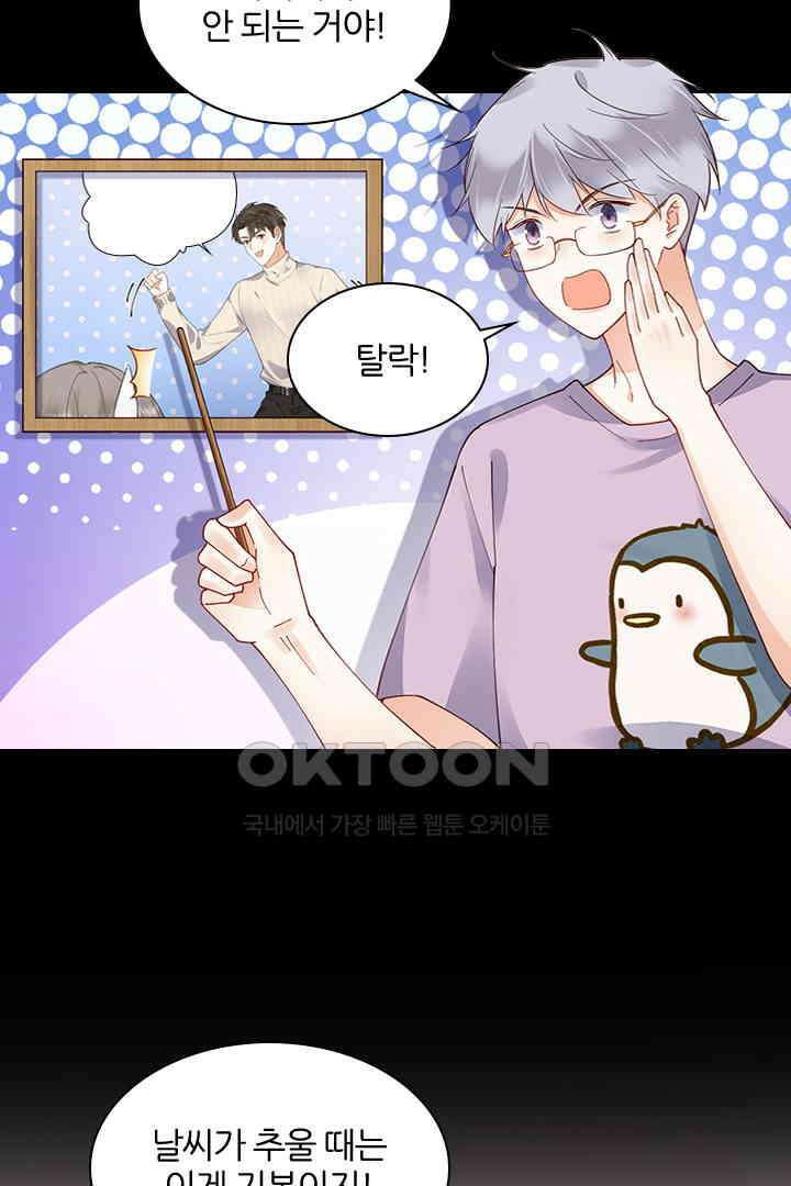 대행 남친 68화 7