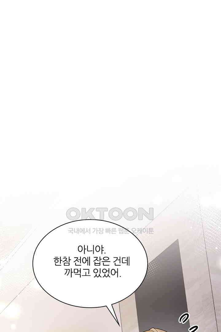 대행 남친 71화 1