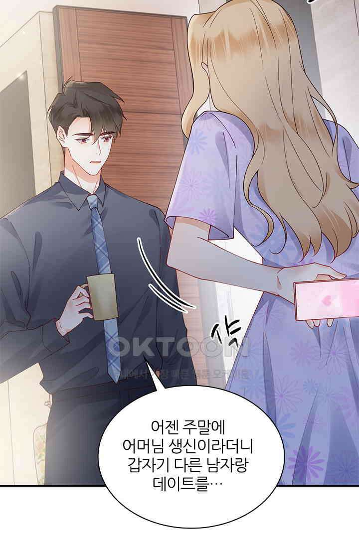 대행 남친 71화 2