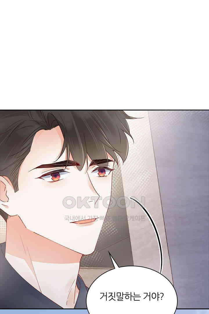 대행 남친 71화 3