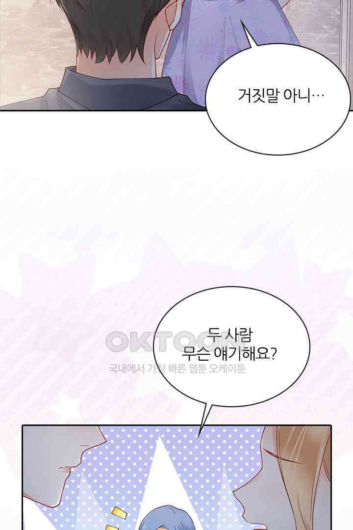 대행 남친 71화 6