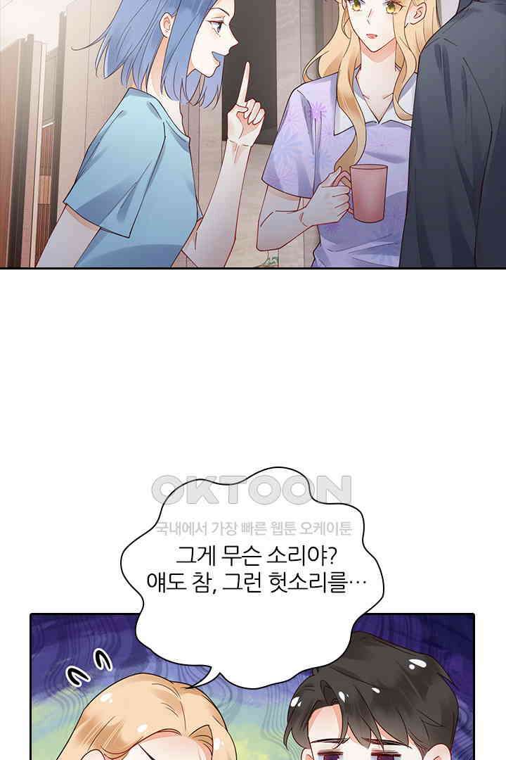 대행 남친 71화 8