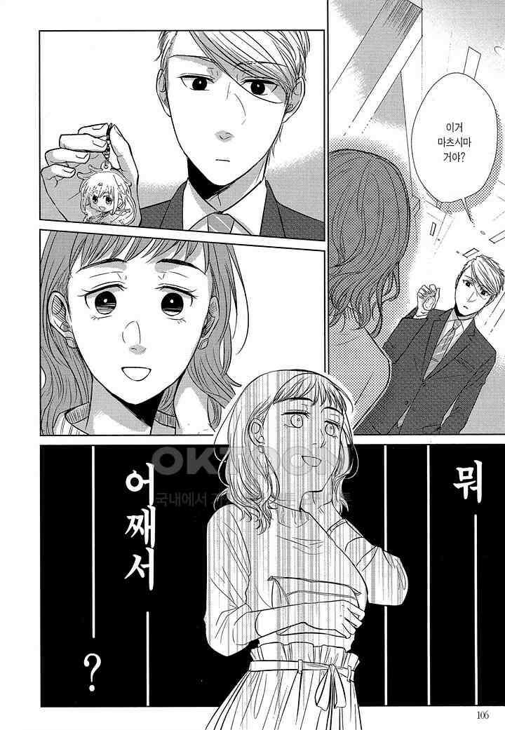 사랑이라 하기엔 기분 나빠 27화 3